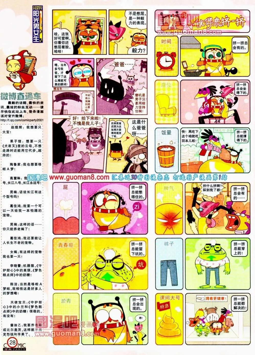 🍟漫画派对 第188期 全本 第30页