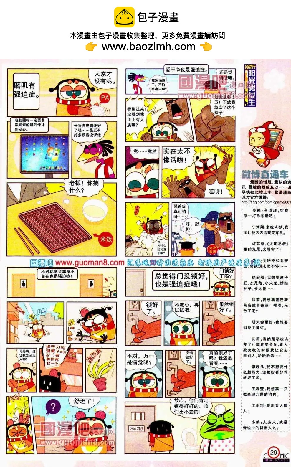 🍟漫画派对 第188期 全本 第31页