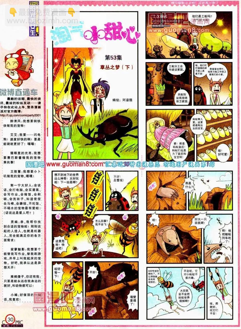 🍟漫画派对 第188期 全本 第32页