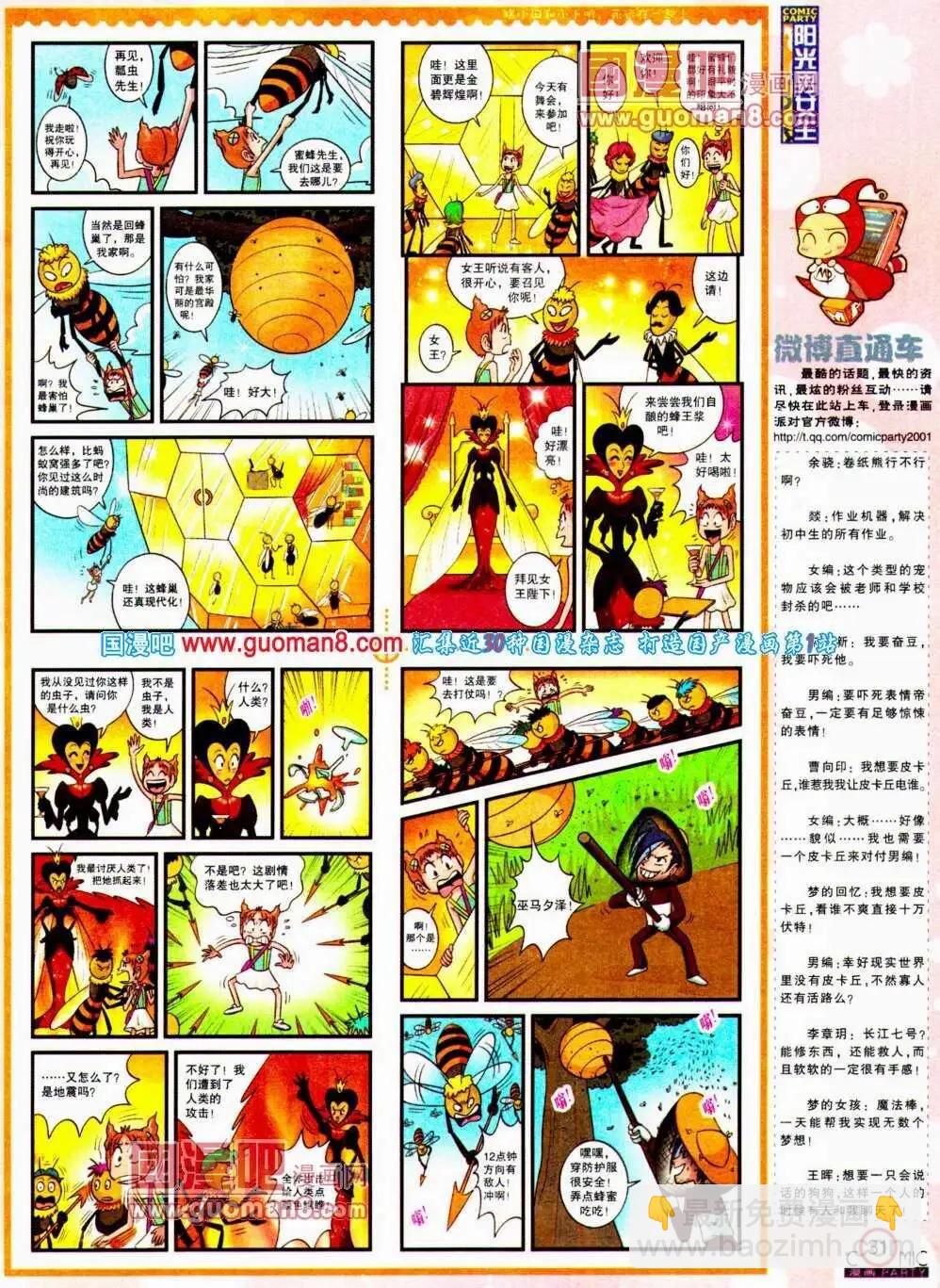 🍟漫画派对 第188期 全本 第33页