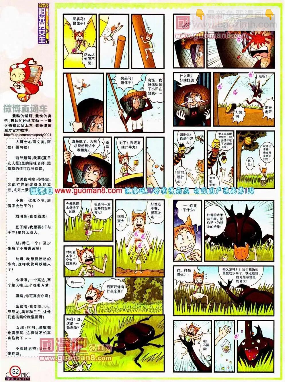 🍟漫画派对 第188期 全本 第34页