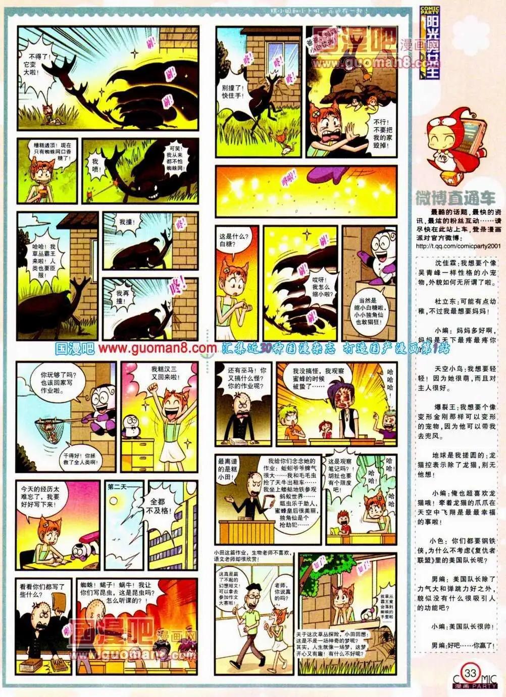 🍟漫画派对 第188期 全本 第35页