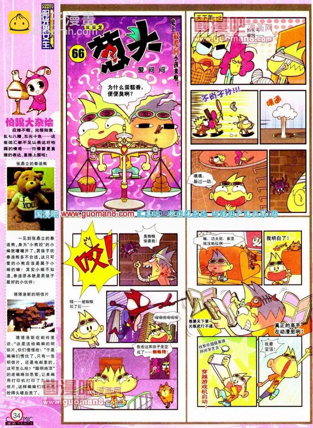 🍟漫画派对 第188期 全本 第36页