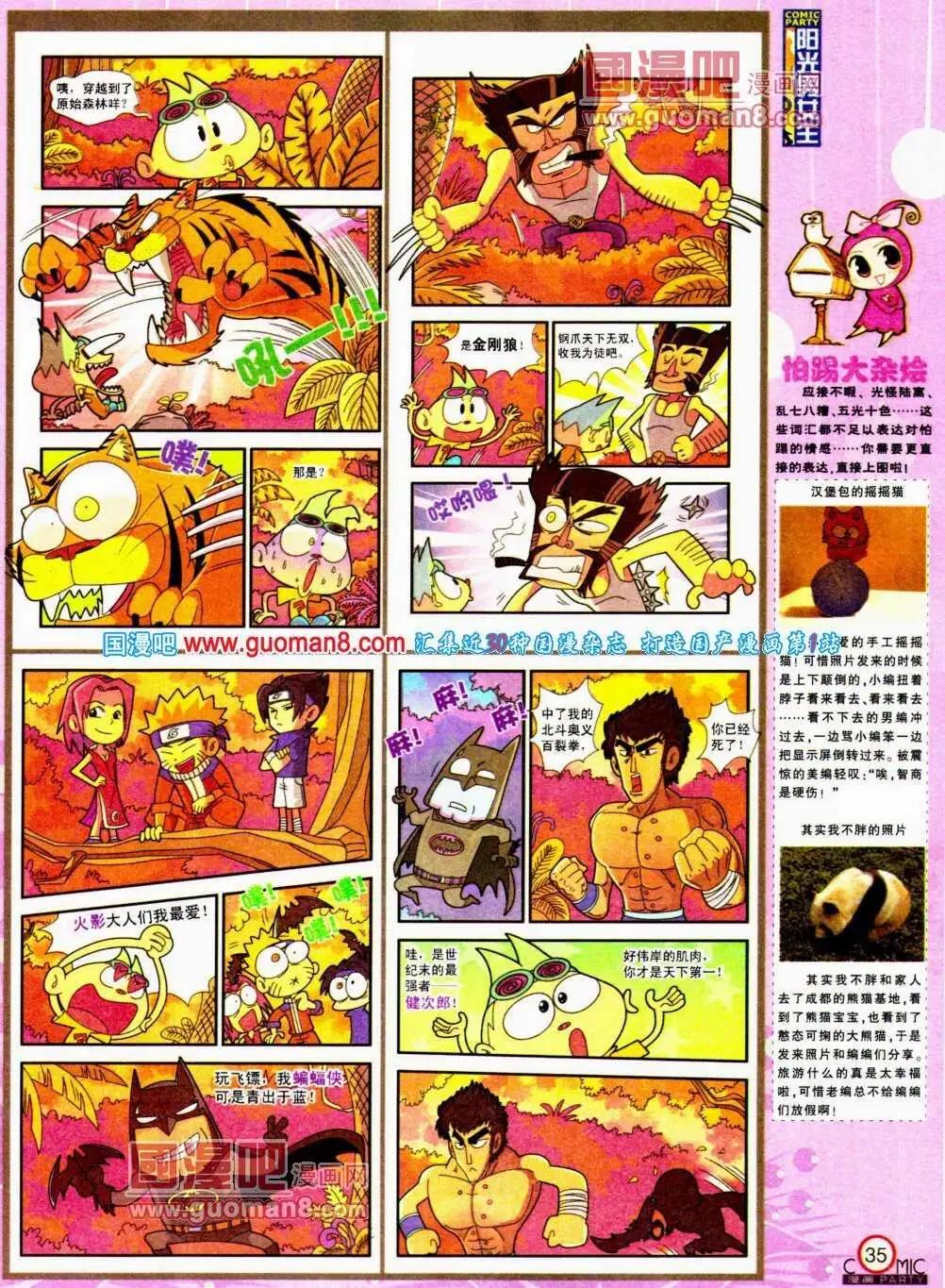 🍟漫画派对 第188期 全本 第37页