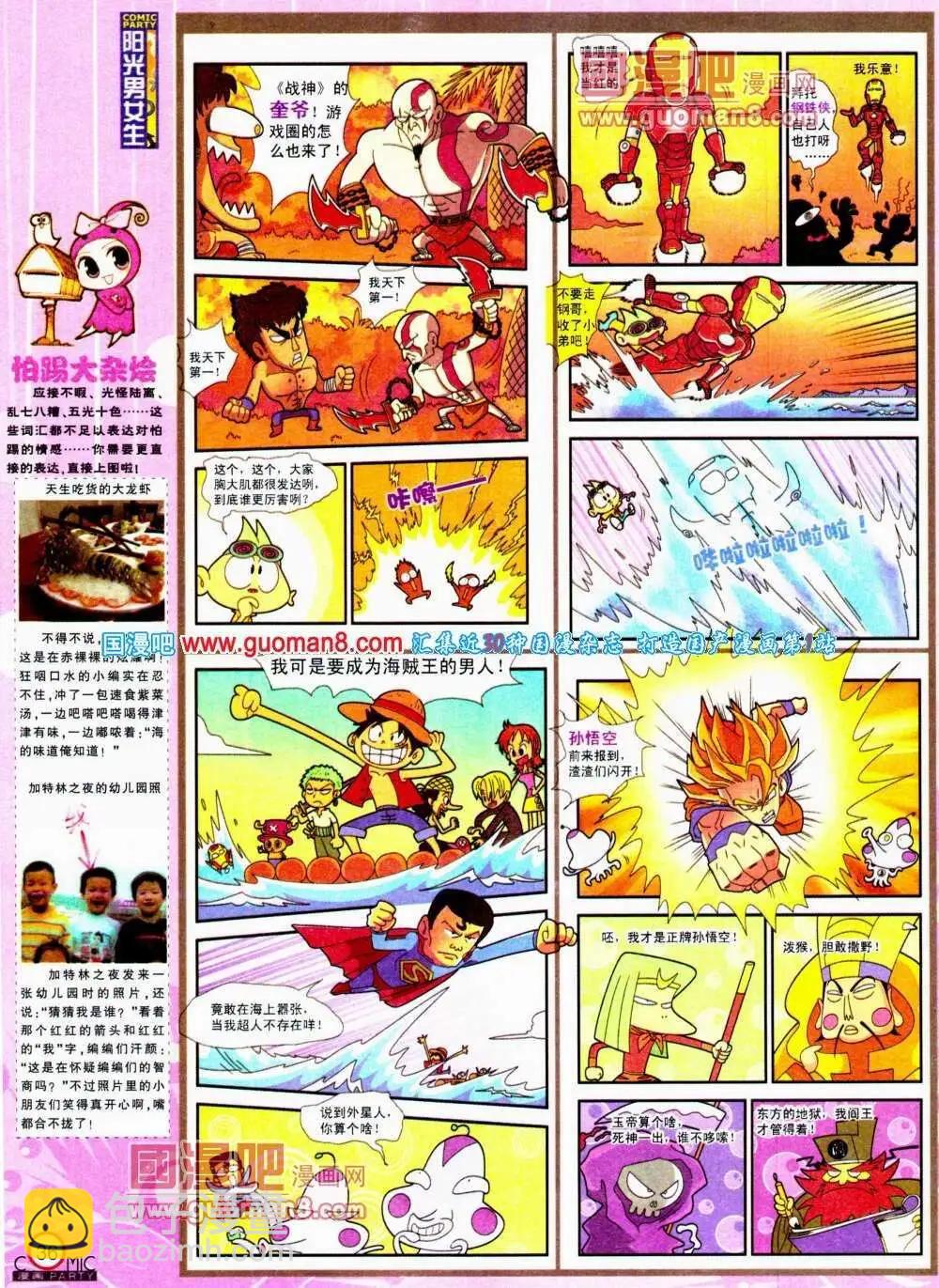 🍟漫画派对 第188期 全本 第38页