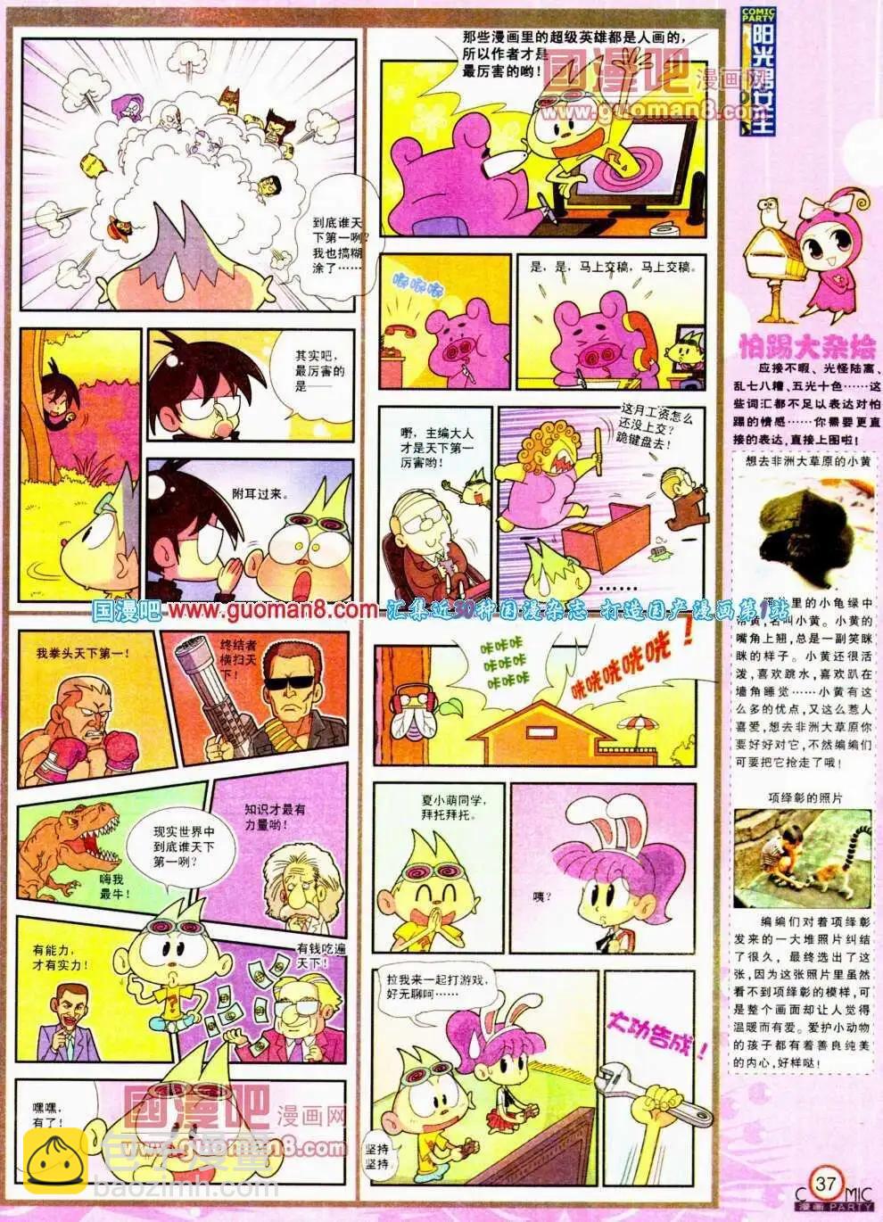 🍟漫画派对 第188期 全本 第39页