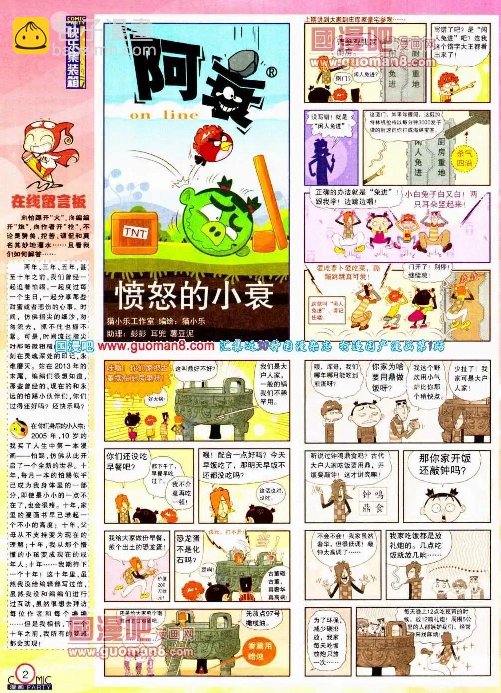 🍟漫画派对 第188期 全本 第4页