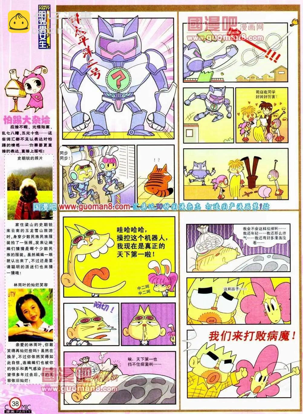 🍟漫画派对 第188期 全本 第40页