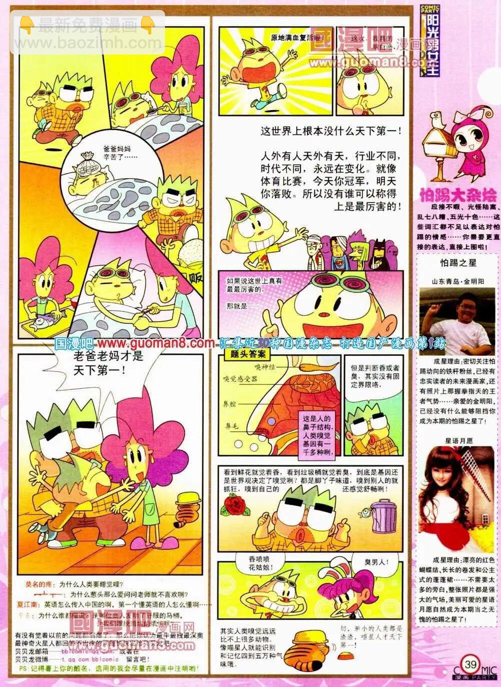 🍟漫画派对 第188期 全本 第41页