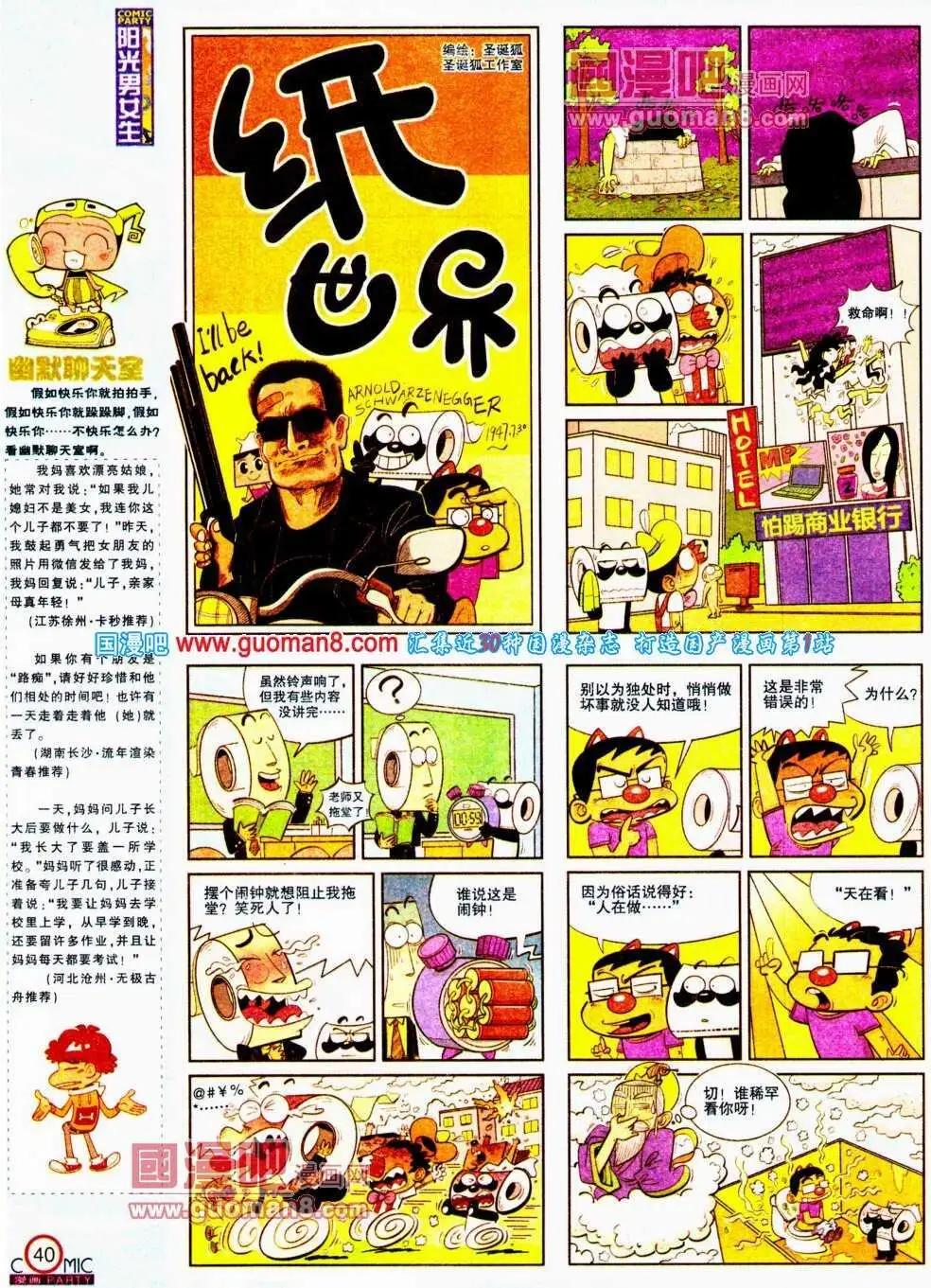 🍟漫画派对 第188期 全本 第42页