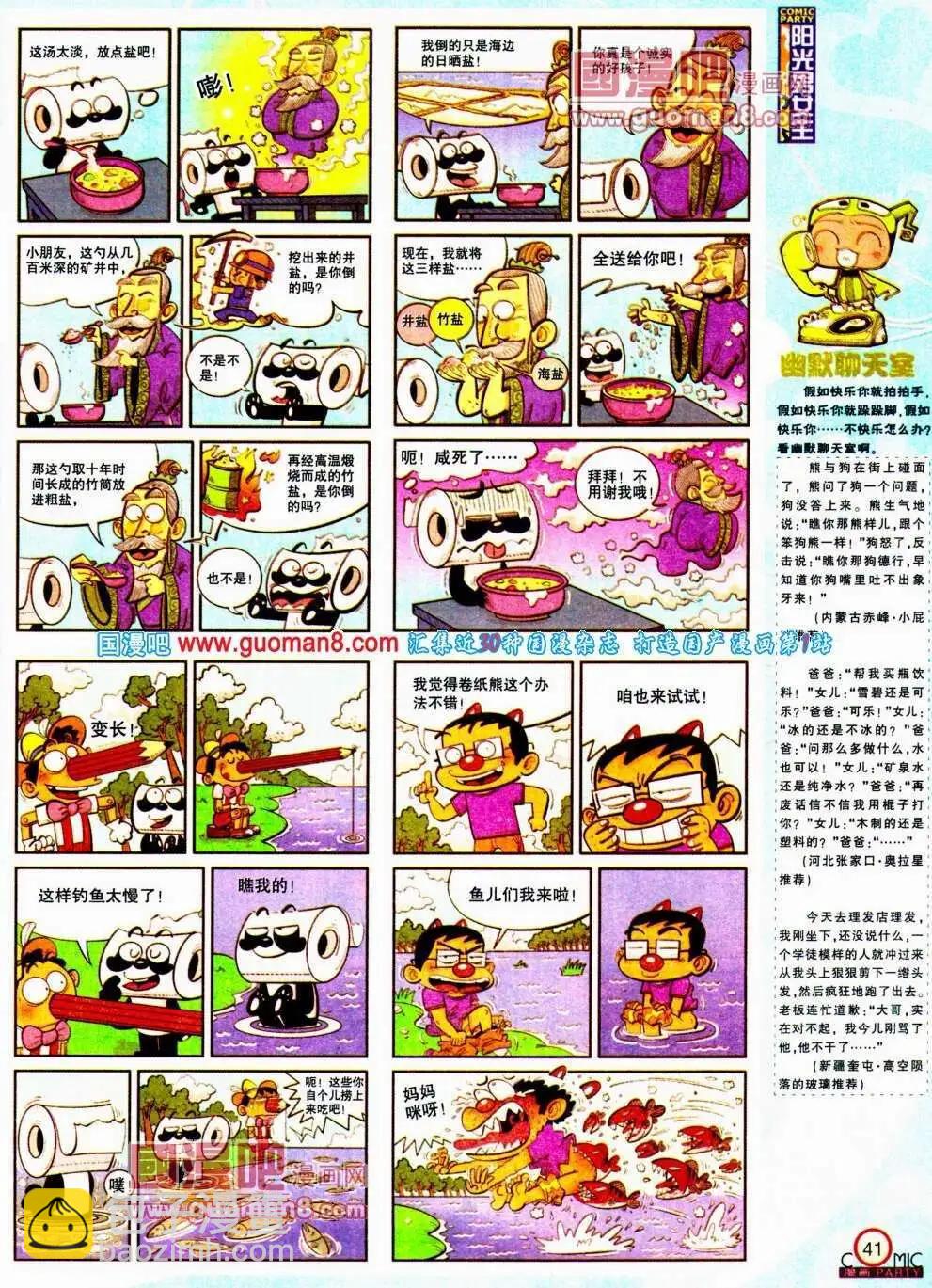 🍟漫画派对 第188期 全本 第43页