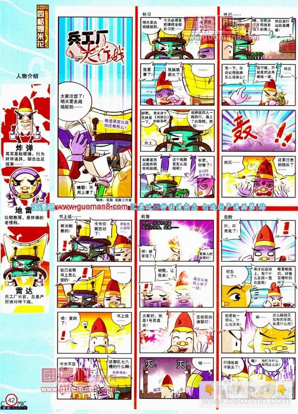 🍟漫画派对 第188期 全本 第44页