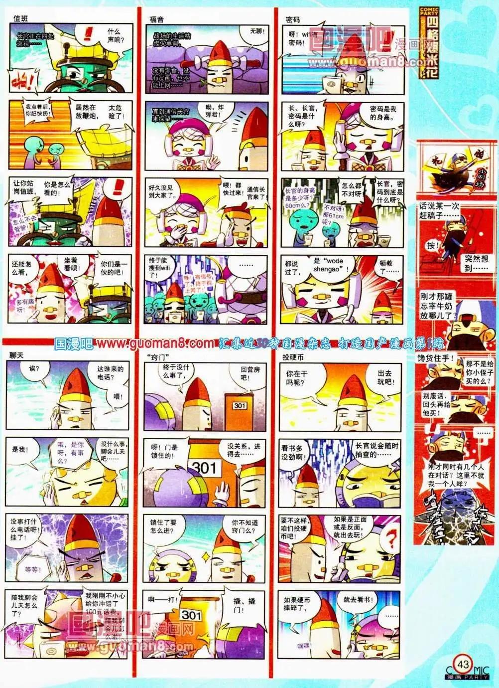 🍟漫画派对 第188期 全本 第45页