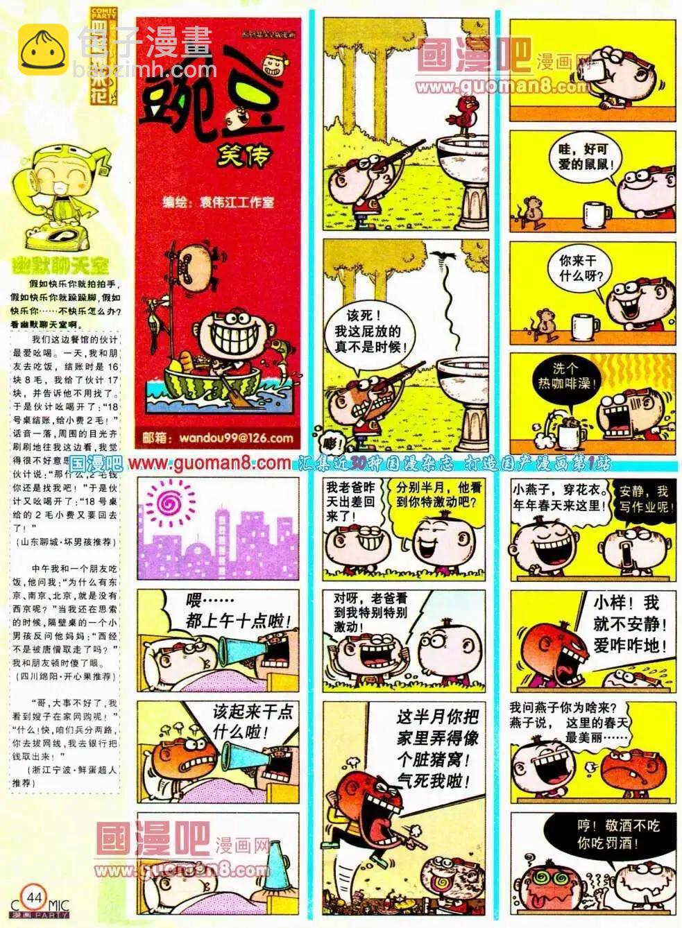 🍟漫画派对 第188期 全本 第46页