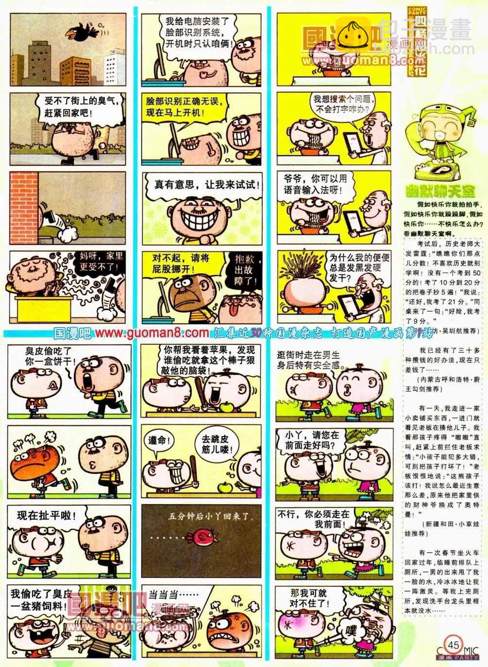 🍟漫画派对 第188期 全本 第47页