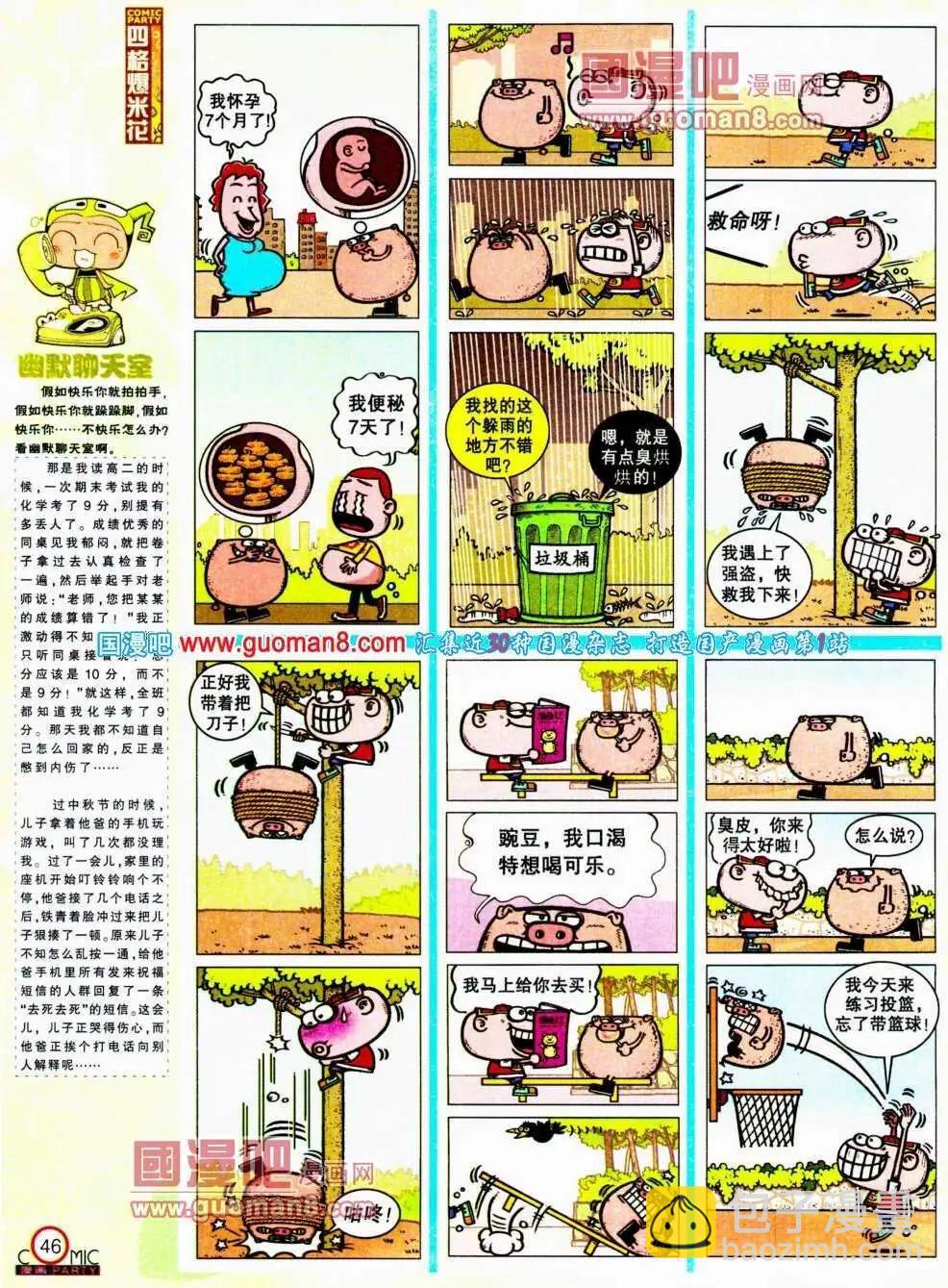🍟漫画派对 第188期 全本 第48页