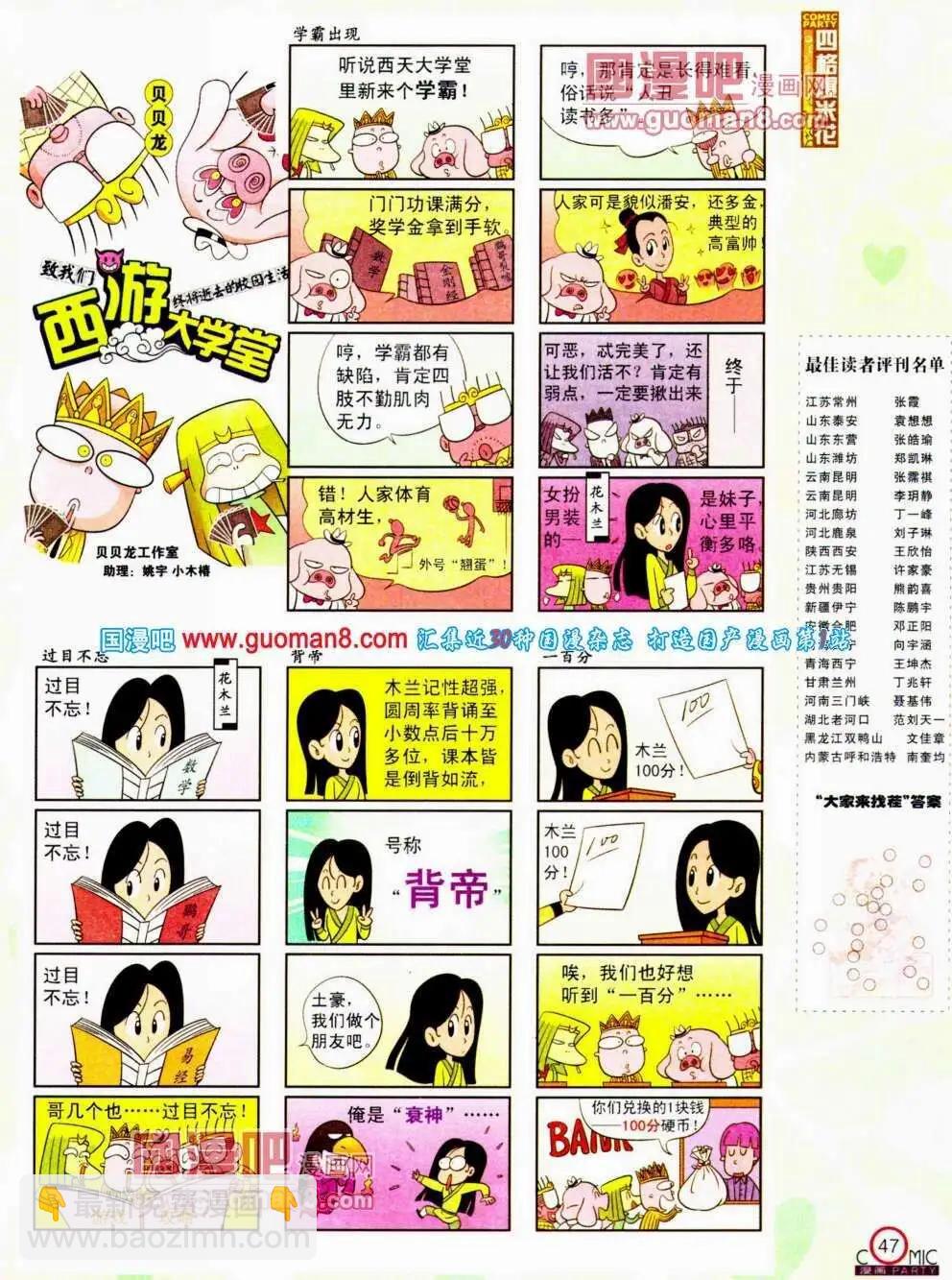 🍟漫画派对 第188期 全本 第49页