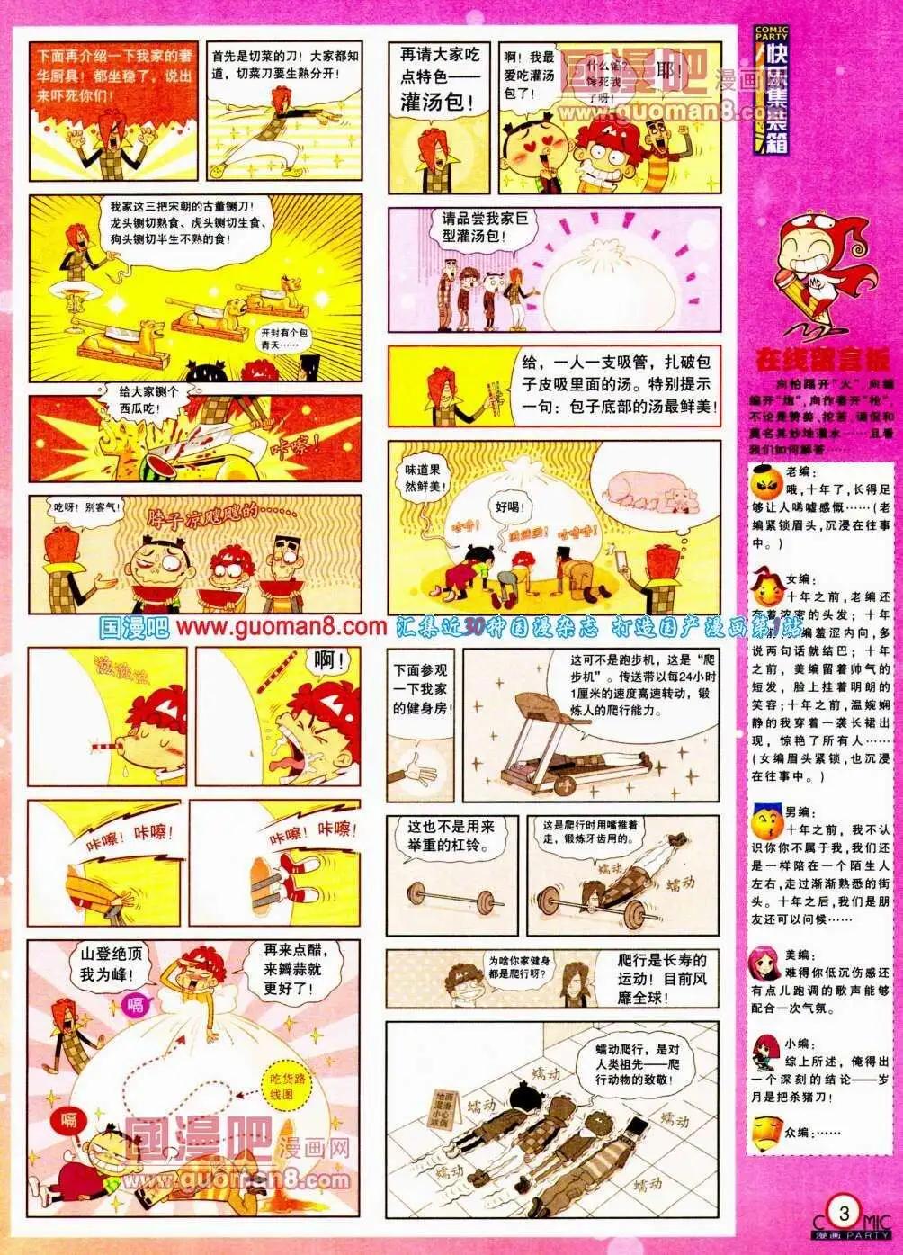 🍟漫画派对 第188期 全本 第5页