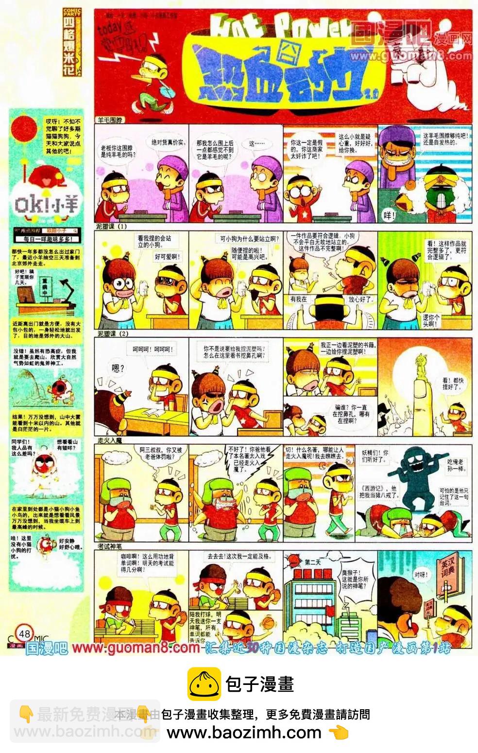 🍟漫画派对 第188期 全本 第50页