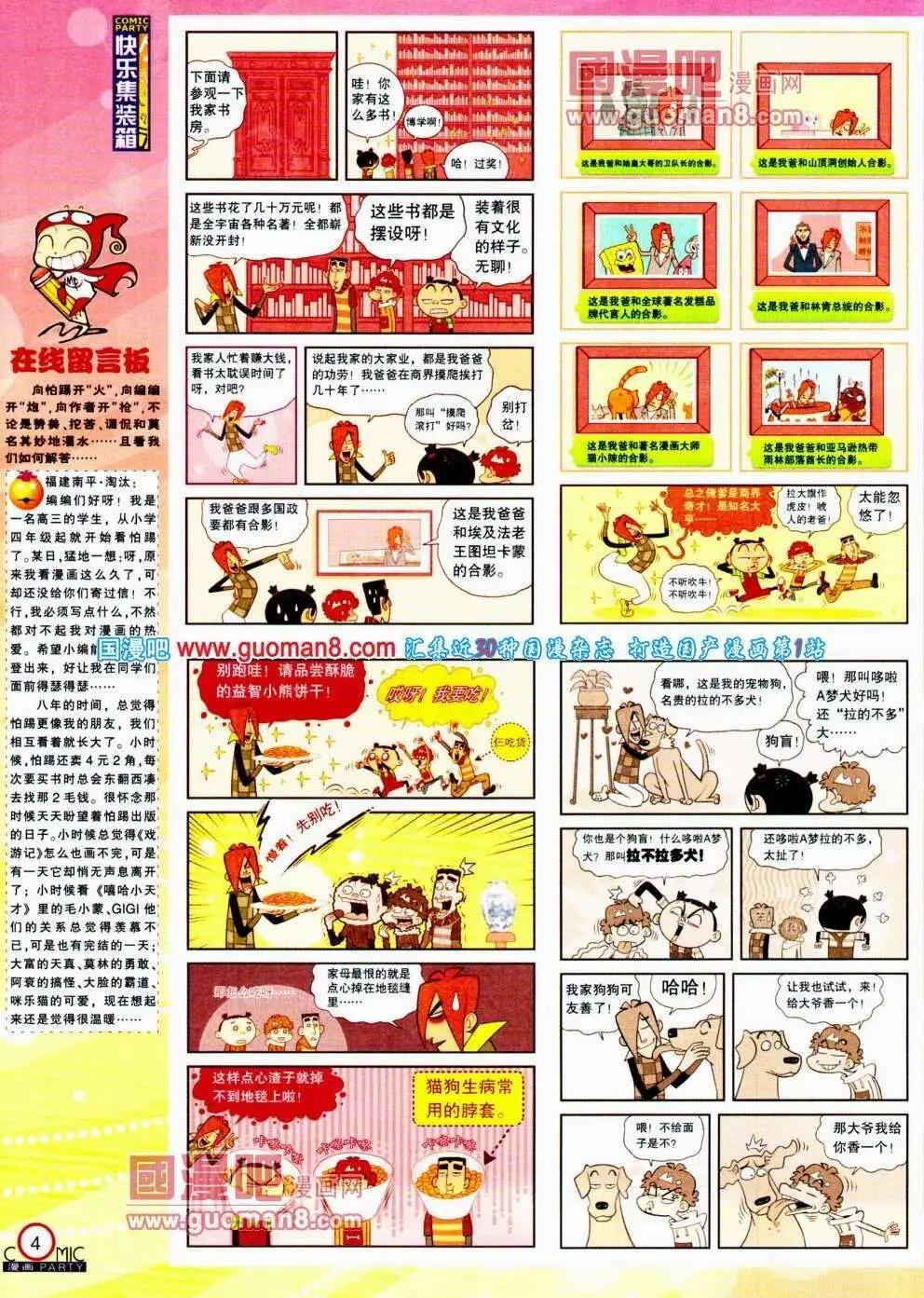 🍟漫画派对 第188期 全本 第6页