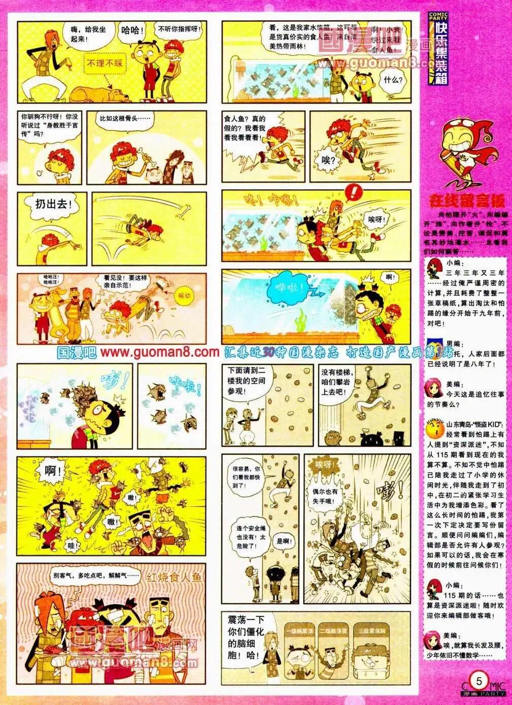🍟漫画派对 第188期 全本 第7页