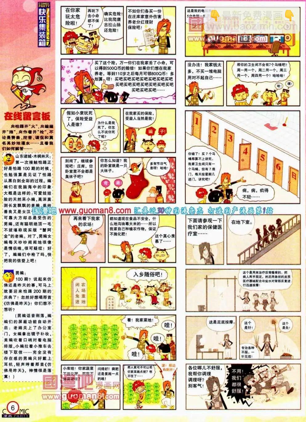 🍟漫画派对 第188期 全本 第8页