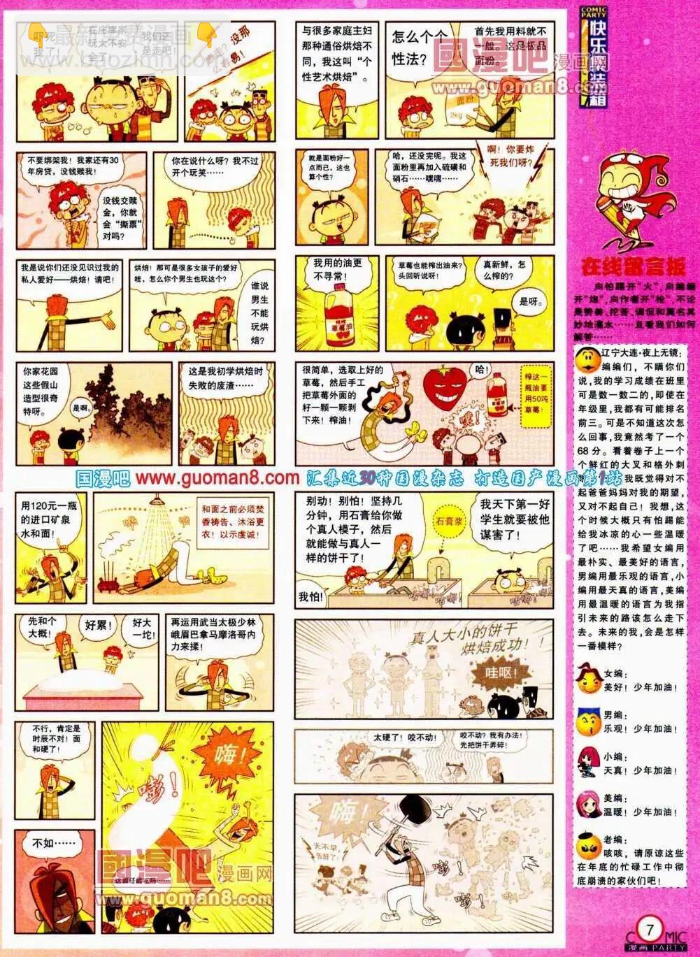 🍟漫画派对 第188期 全本 第9页
