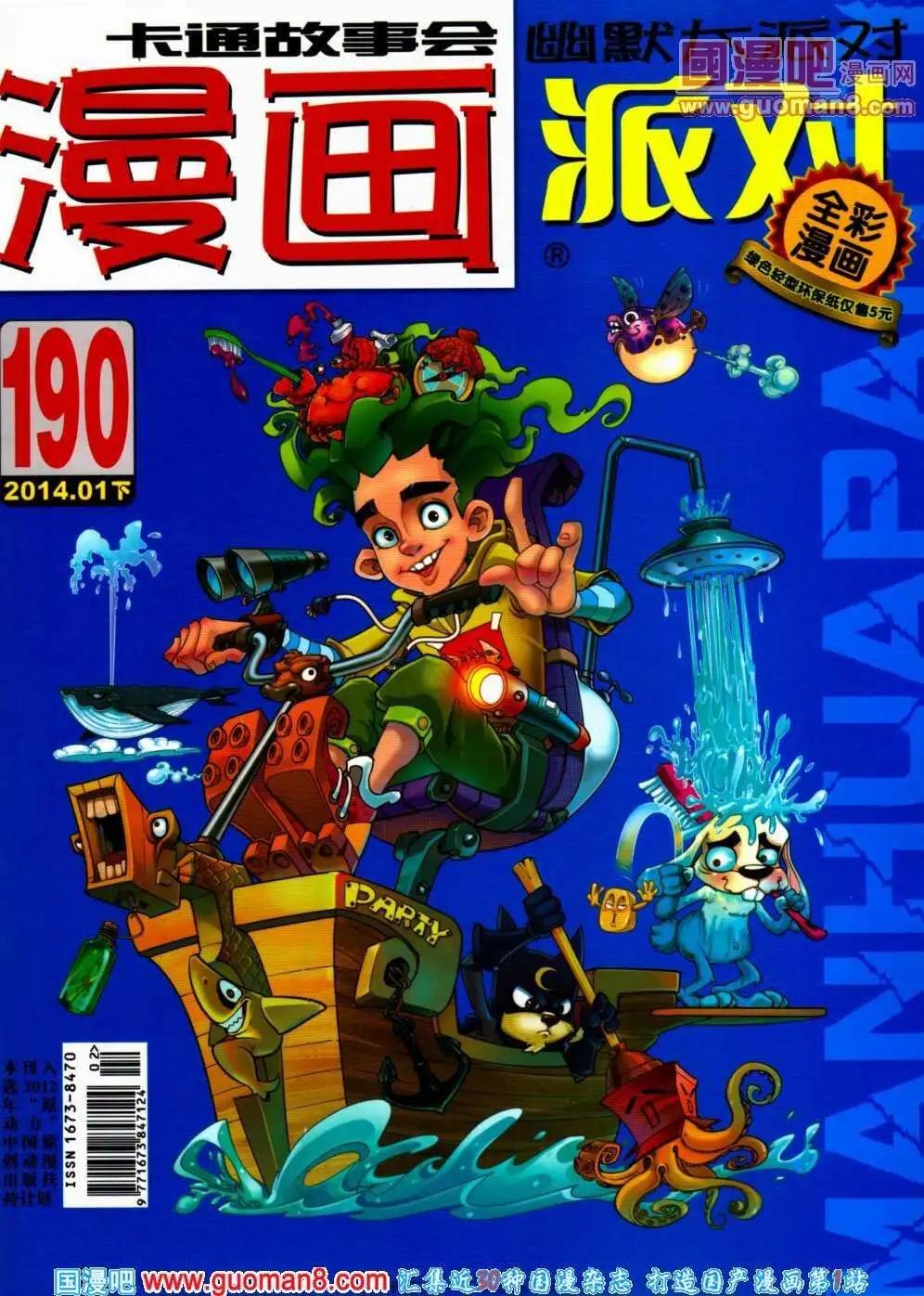 🍟漫画派对 第190期 全本 第1页