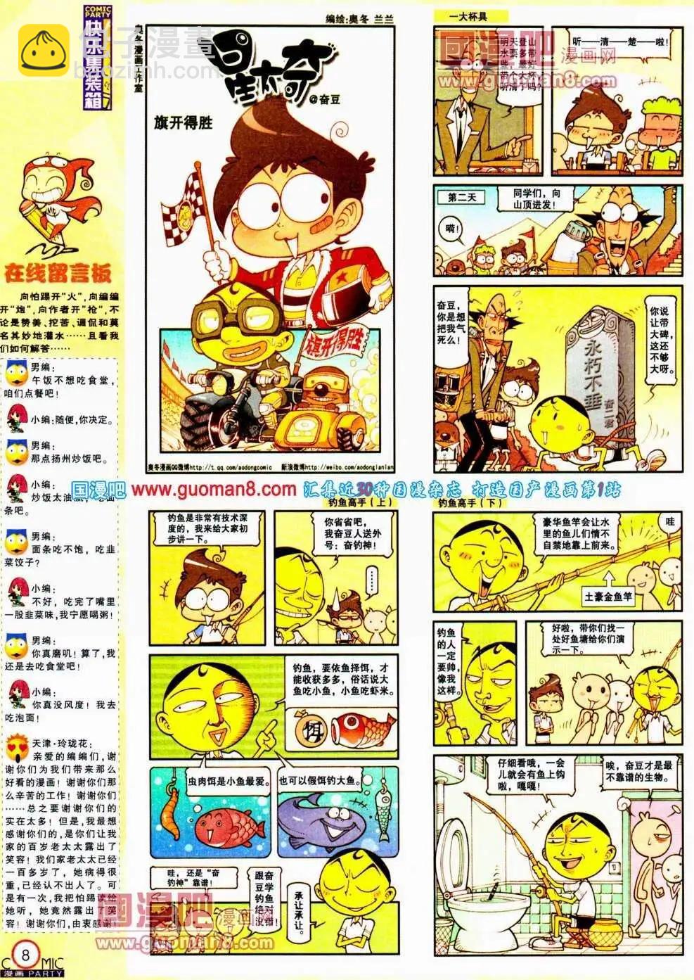 🍟漫画派对 第190期 全本 第10页