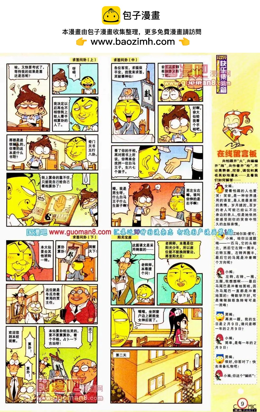 🍟漫画派对 第190期 全本 第11页