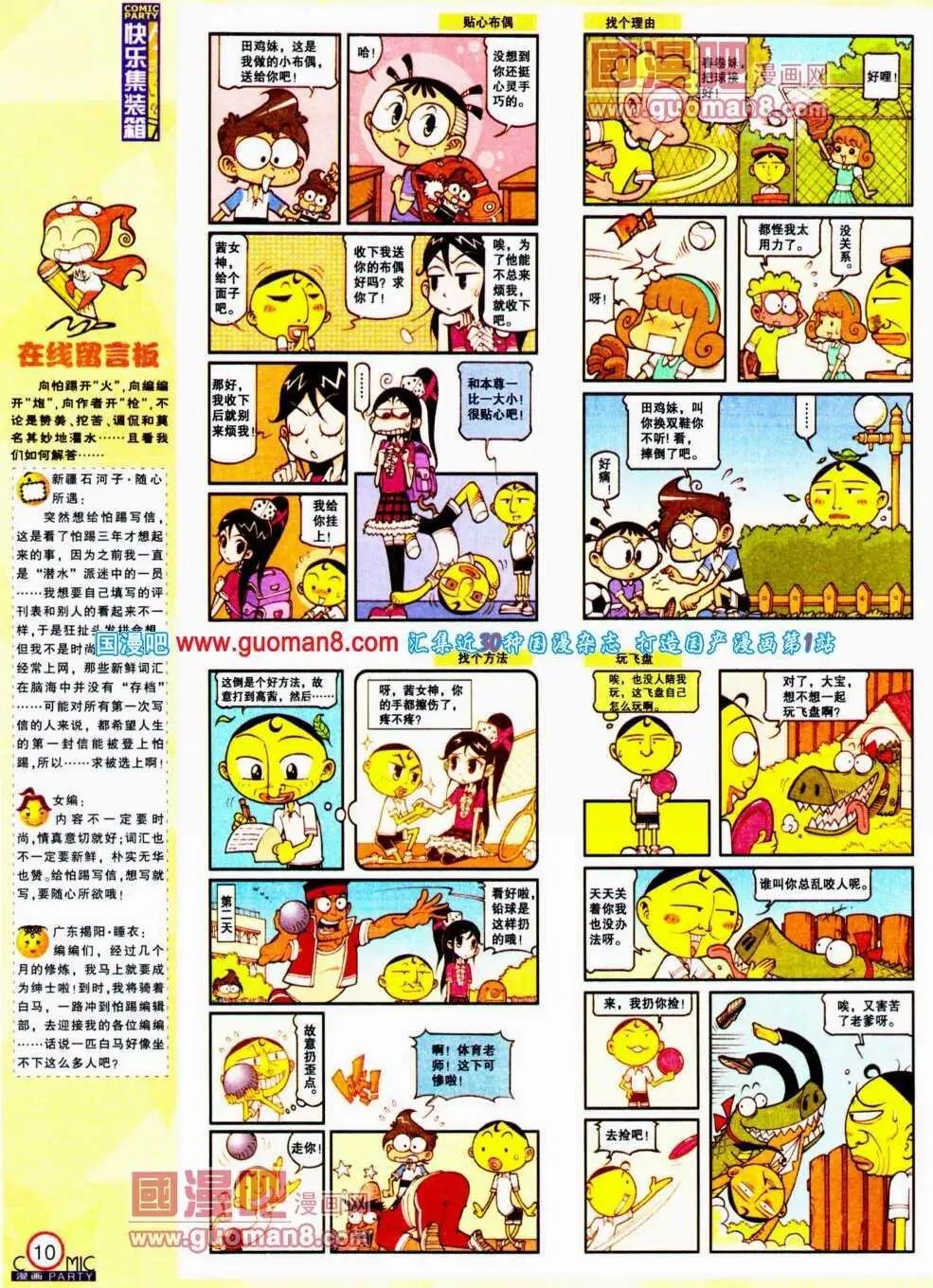 🍟漫画派对 第190期 全本 第12页