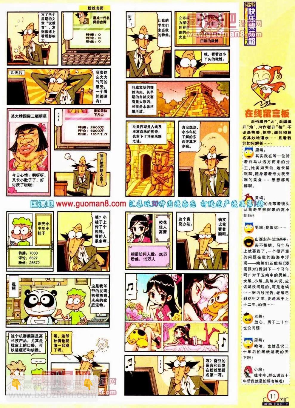🍟漫画派对 第190期 全本 第13页