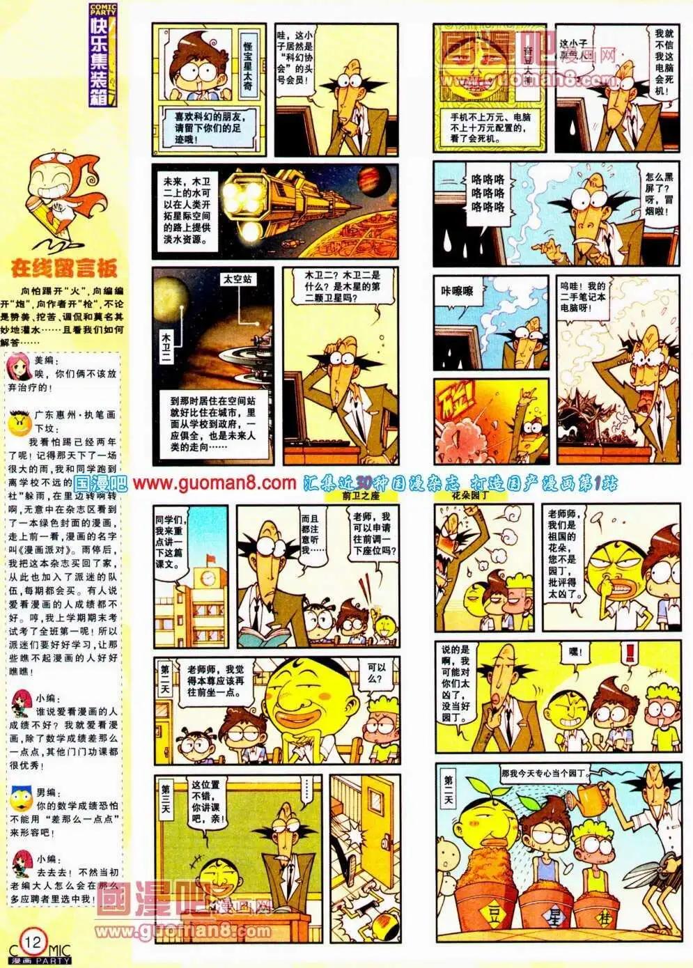 🍟漫画派对 第190期 全本 第14页