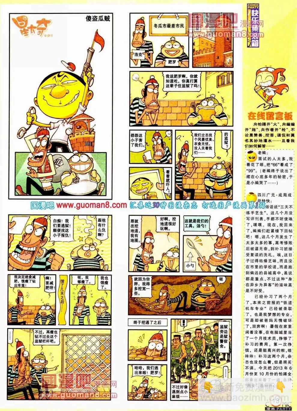 🍟漫画派对 第190期 全本 第15页