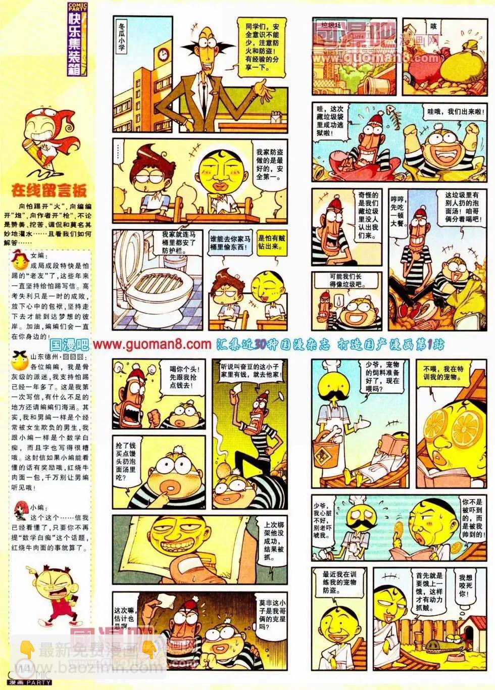🍟漫画派对 第190期 全本 第16页