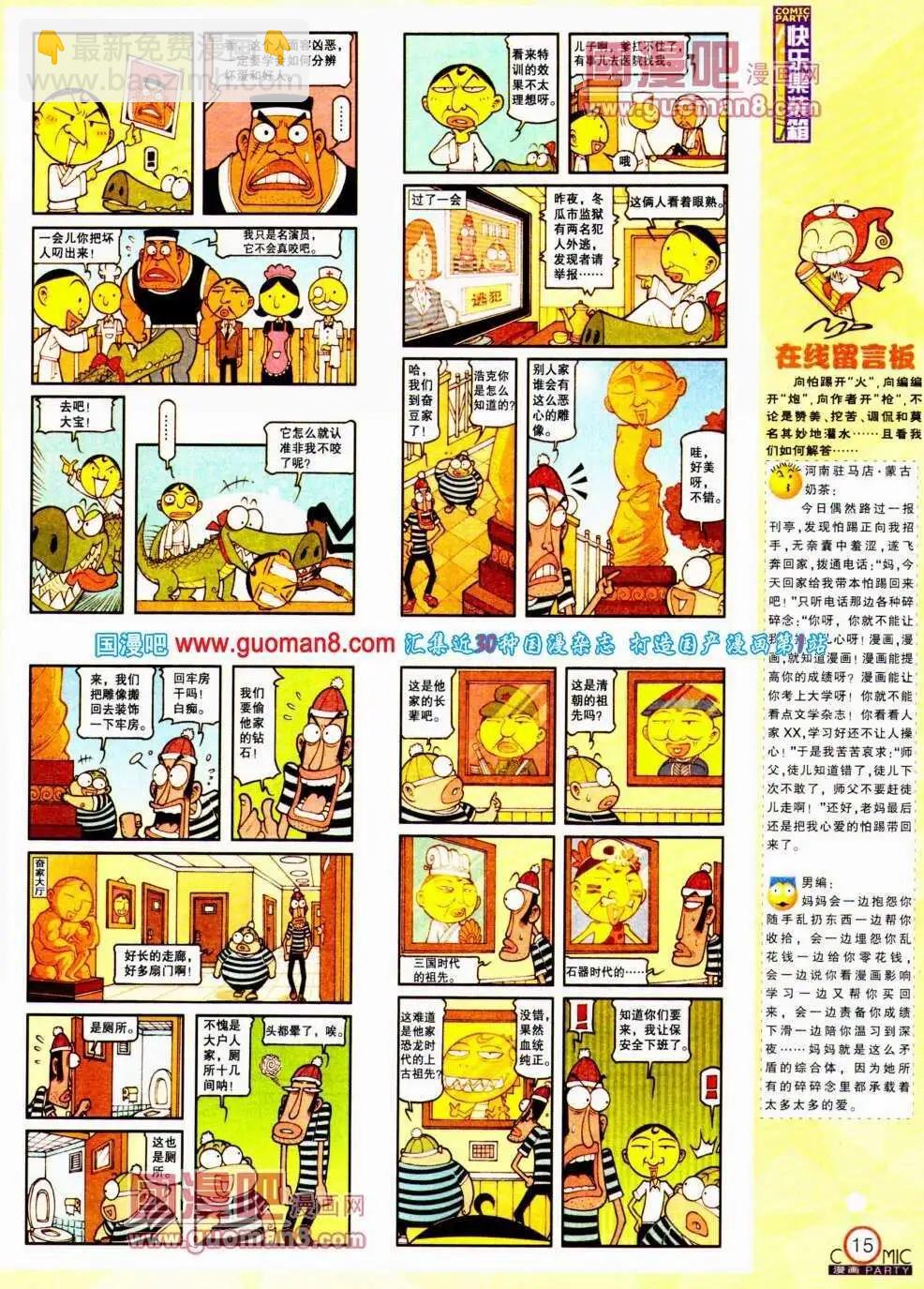 🍟漫画派对 第190期 全本 第17页