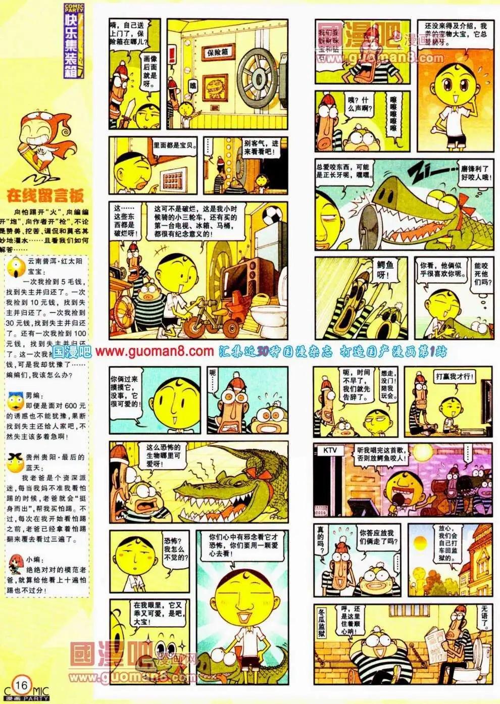 🍟漫画派对 第190期 全本 第18页