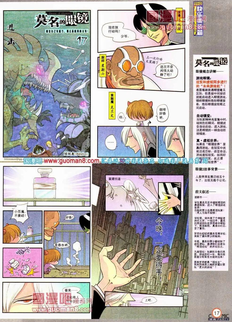 🍟漫画派对 第190期 全本 第19页