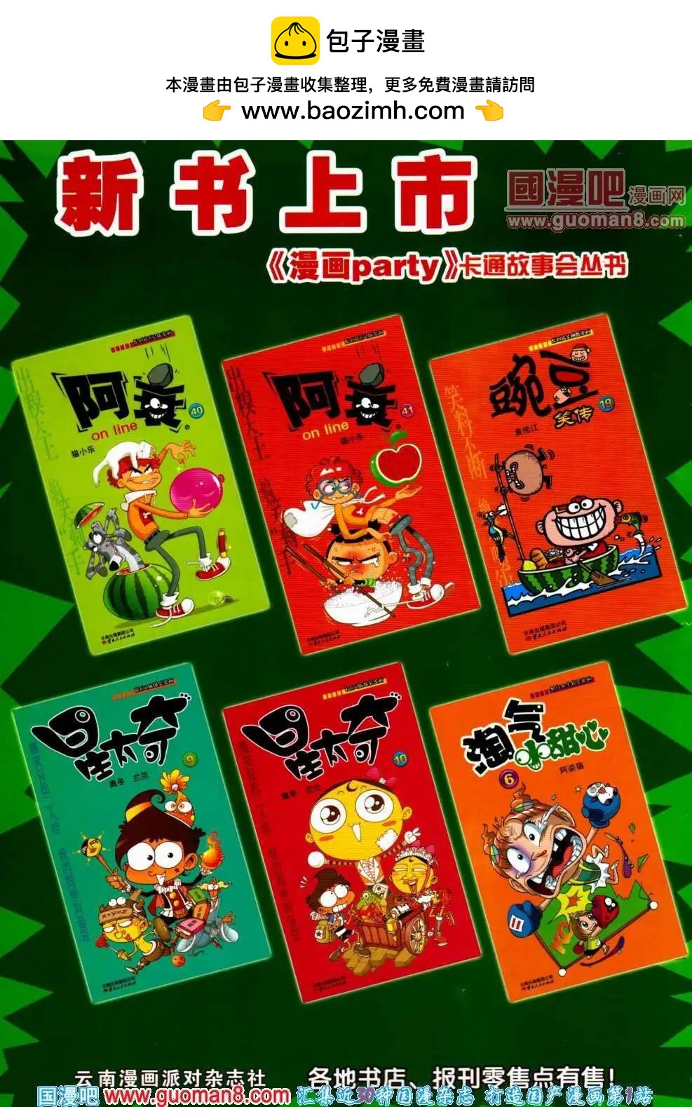 🍟漫画派对 第190期 全本 第2页
