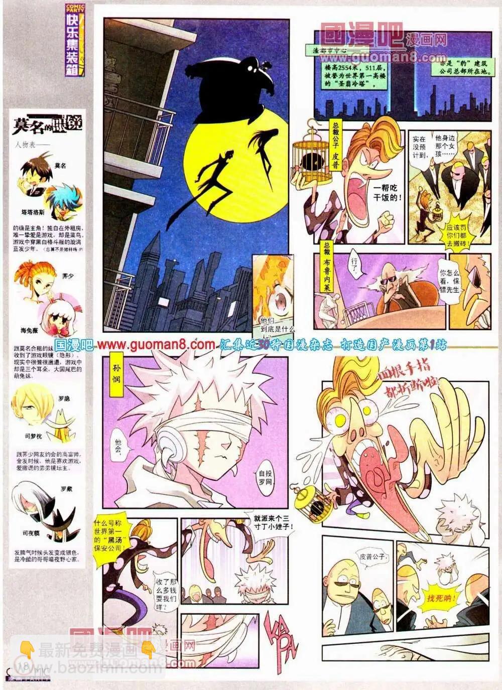 🍟漫画派对 第190期 全本 第20页