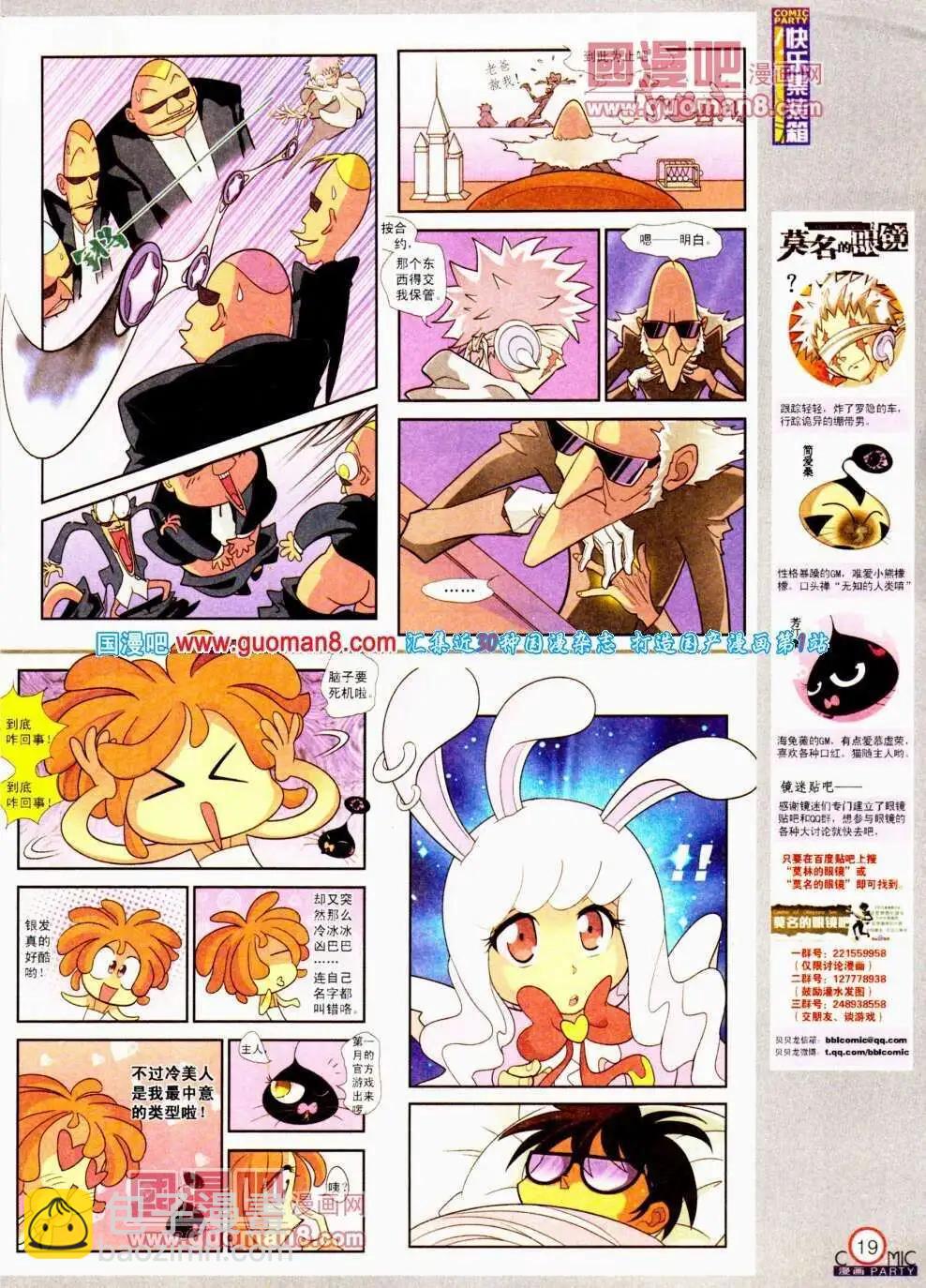 🍟漫画派对 第190期 全本 第21页