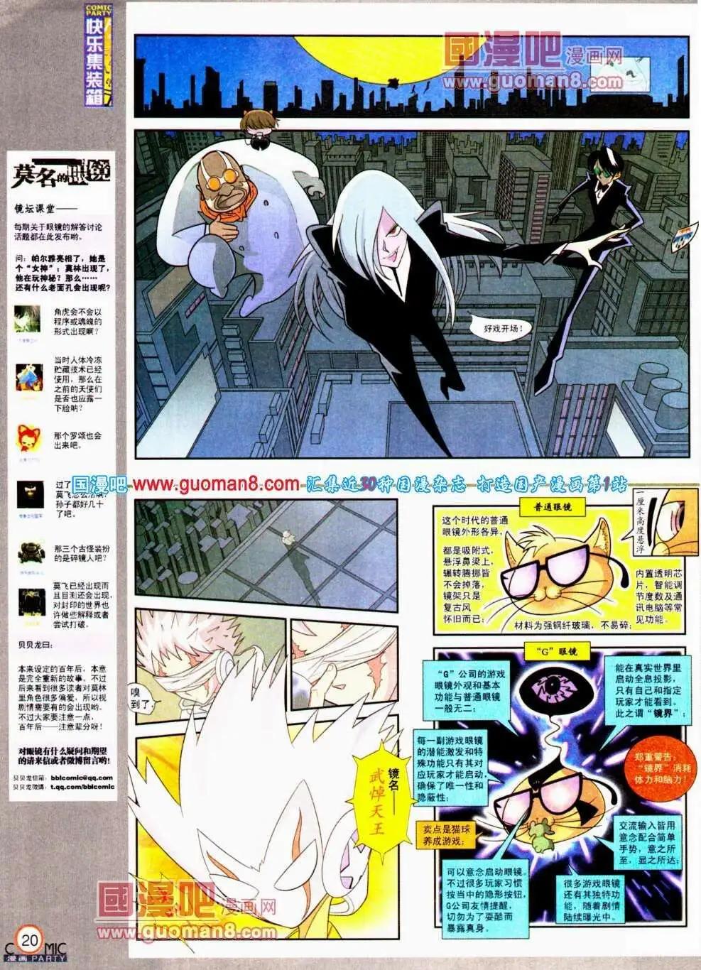 🍟漫画派对 第190期 全本 第22页