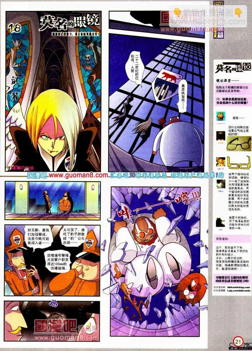 🍟漫画派对 第190期 全本 第23页