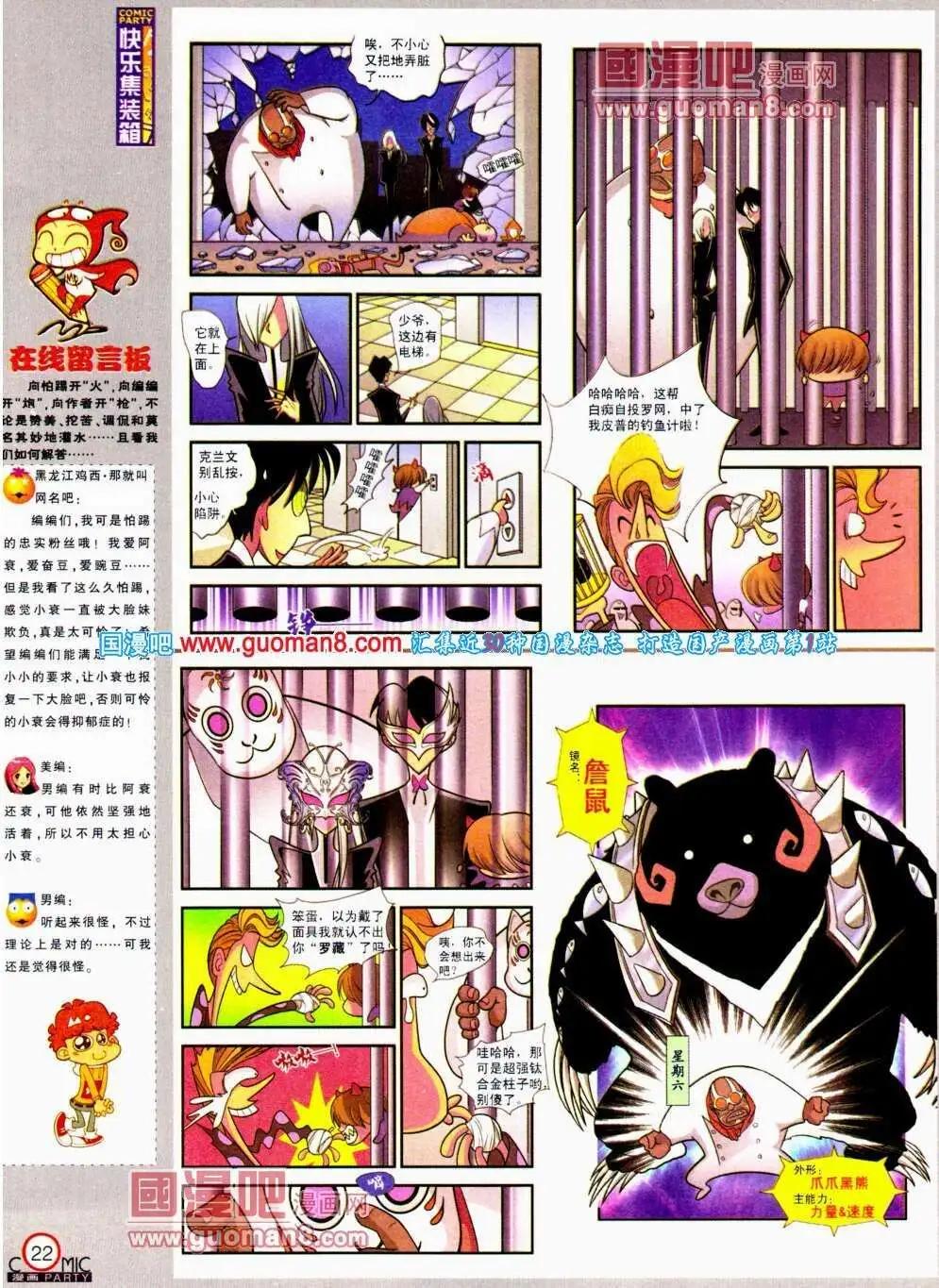 🍟漫画派对 第190期 全本 第24页