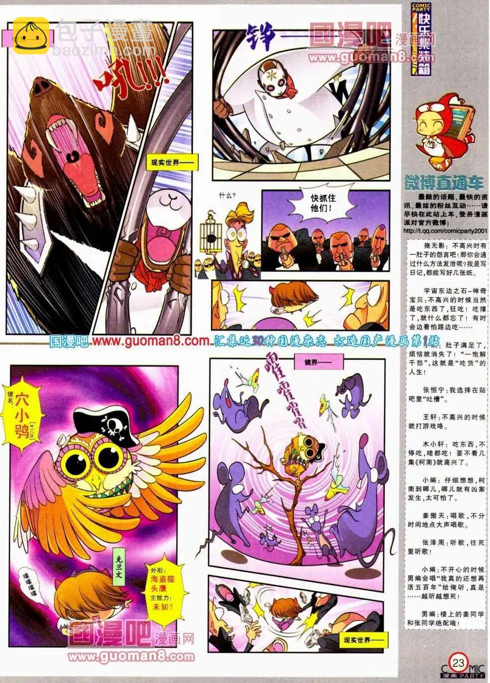 🍟漫画派对 第190期 全本 第25页