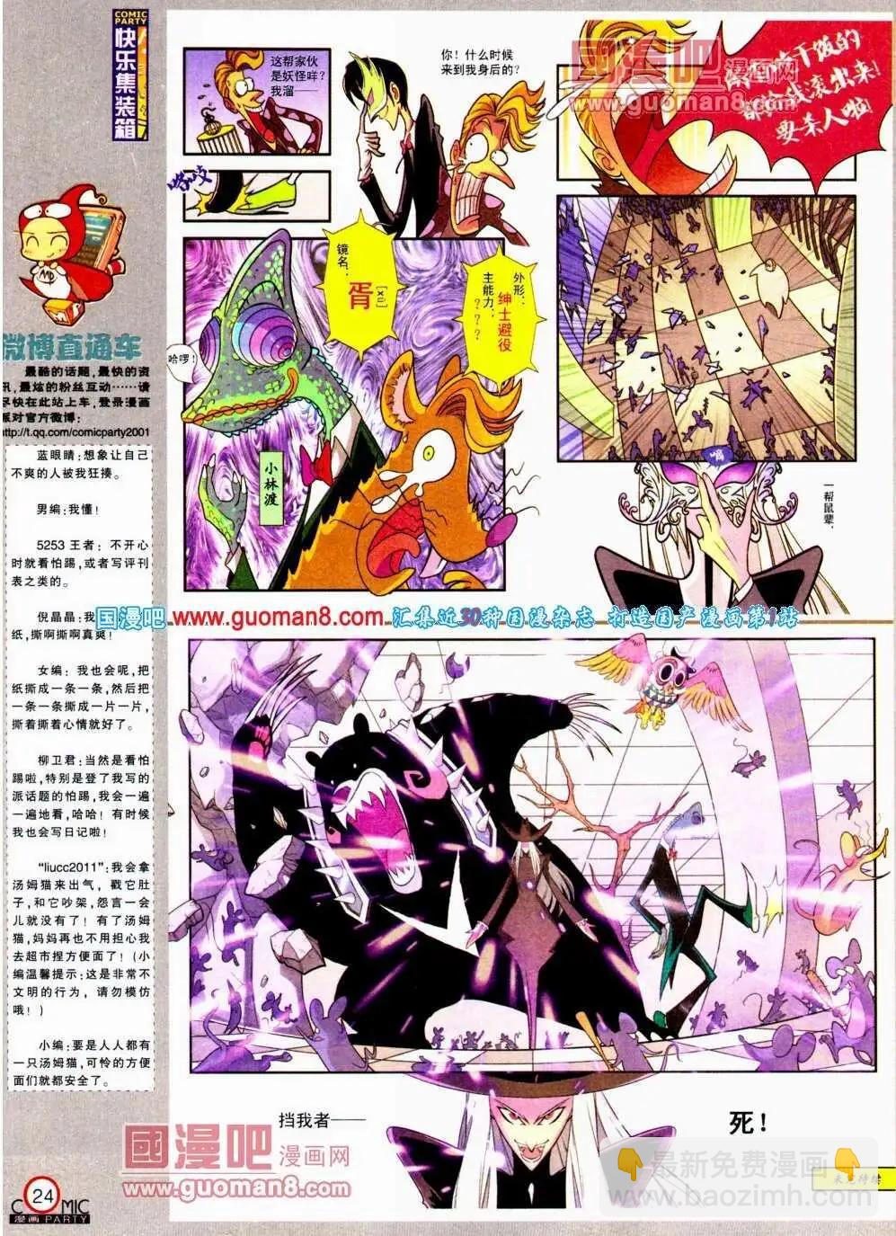 🍟漫画派对 第190期 全本 第26页