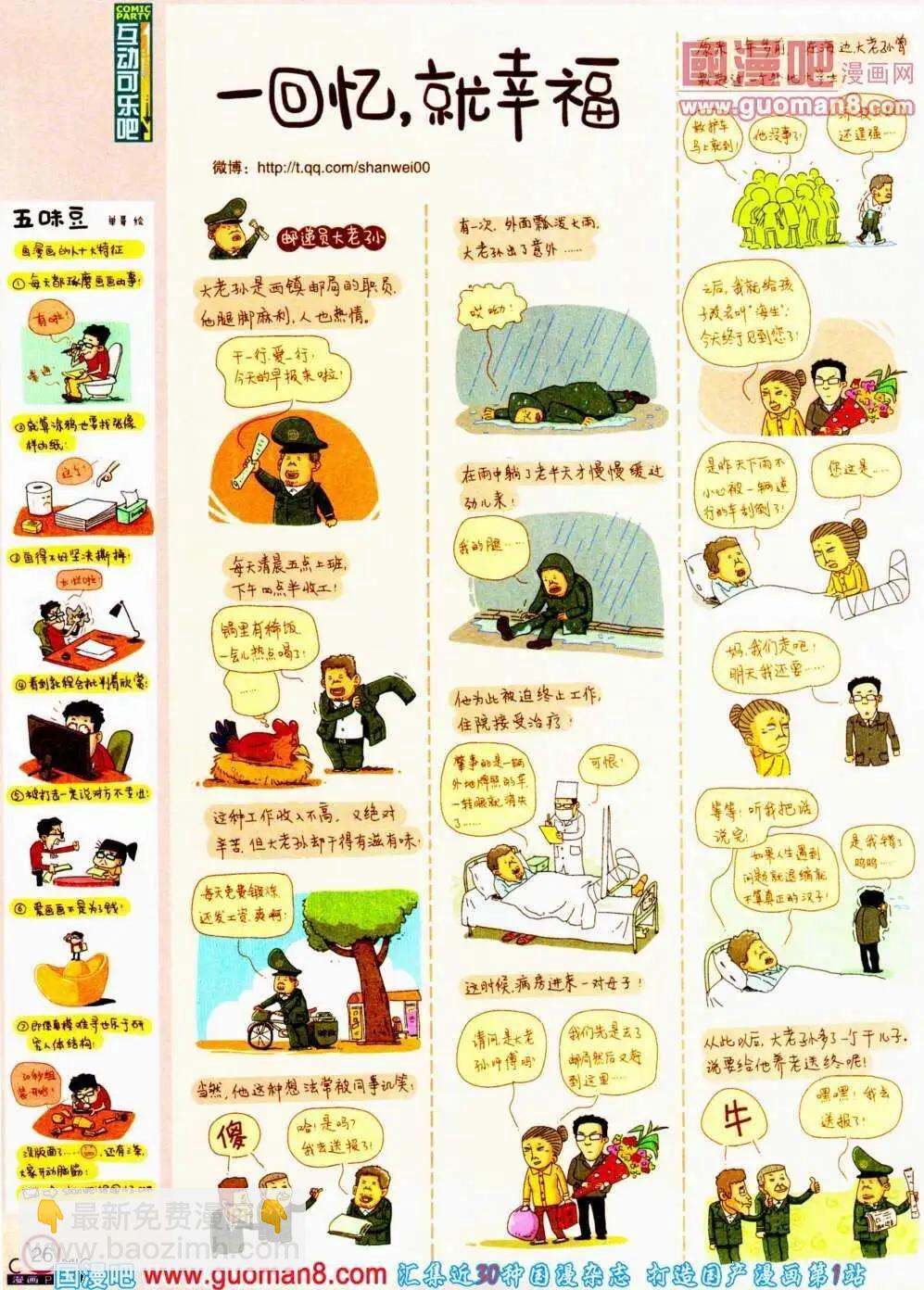 🍟漫画派对 第190期 全本 第28页