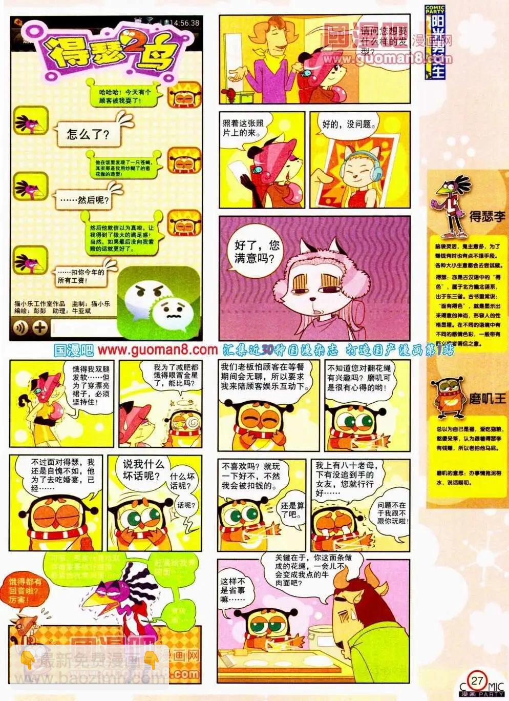 🍟漫画派对 第190期 全本 第29页
