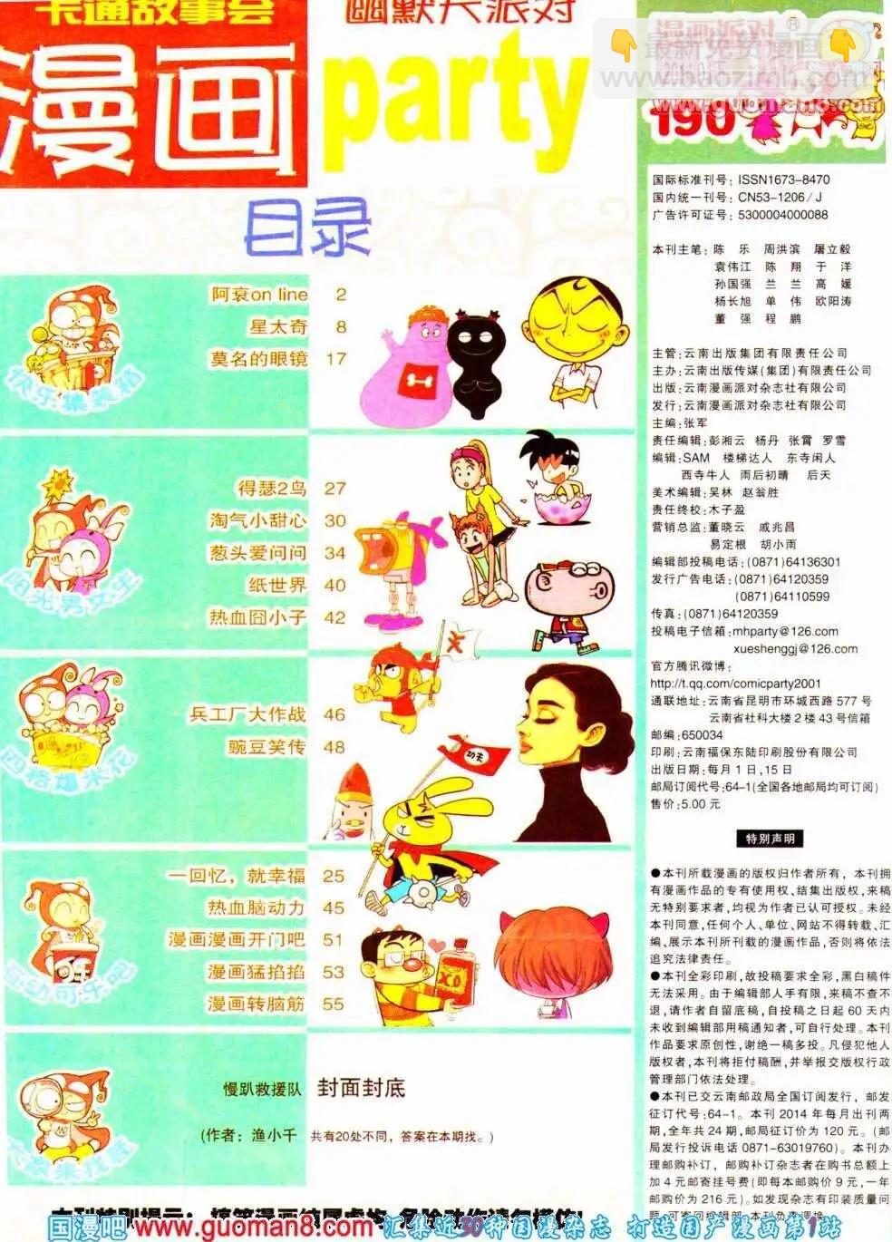 🍟漫画派对 第190期 全本 第3页