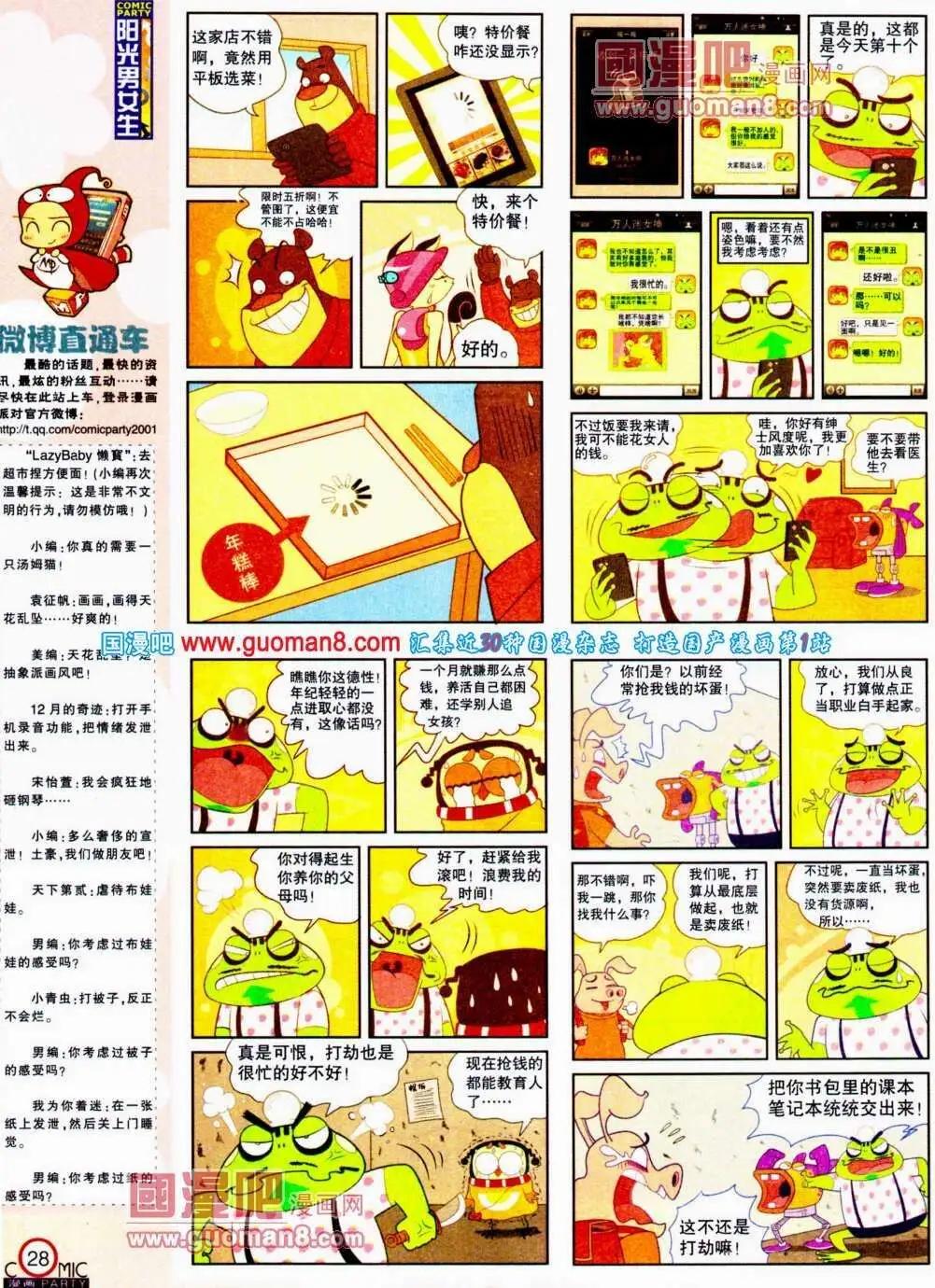 🍟漫画派对 第190期 全本 第30页
